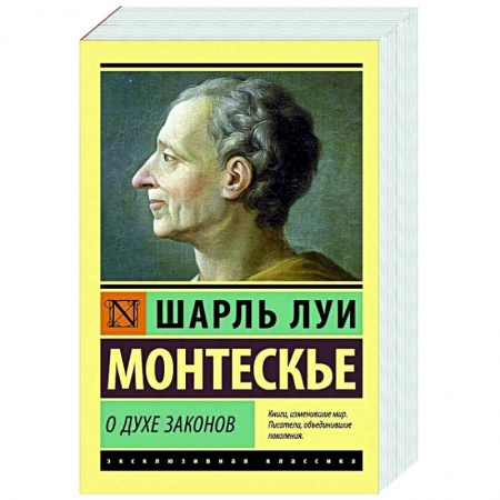 Социальная философия, книга О духе законов купить по скидке