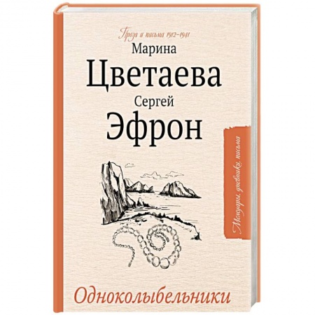 Мемуары, биографии деятелей культуры, искусства, книга Одноколыбельники купить по скидке