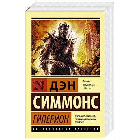 Книги, книга Гиперион купить по скидке