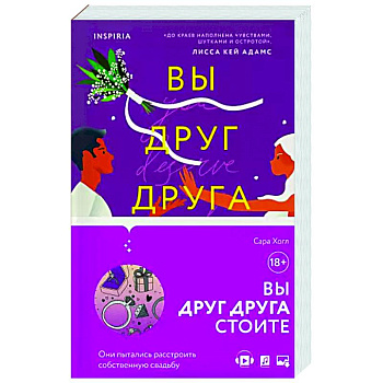 Вы друг друга стоите