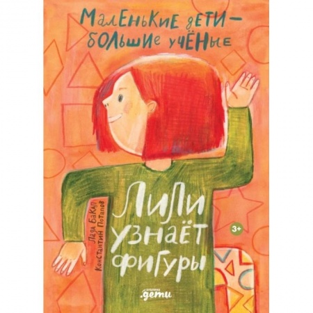 Развитие внимания и воображения, книга Лили узнаёт фигуры купить по скидке