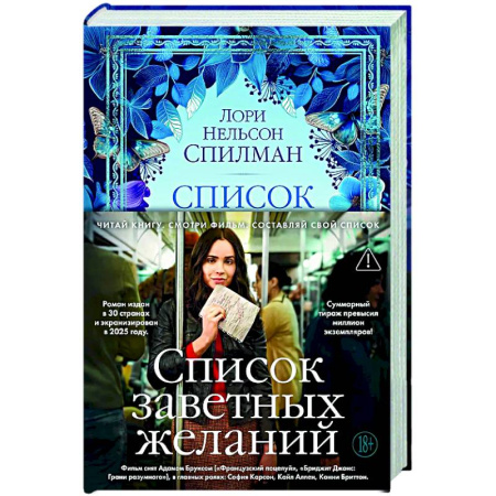 Зарубежная современная проза, книга Список заветных желаний купить по скидке