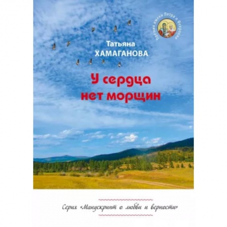 Русская современная проза, книга У сердца нет морщин. Сборник рассказов купить по скидке