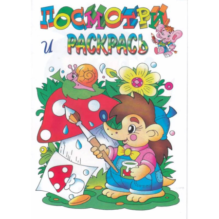 Герои отечественных мультфильмов, книга Ежик купить по скидке