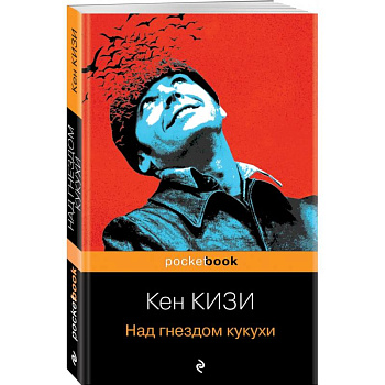 Над гнездом кукухи