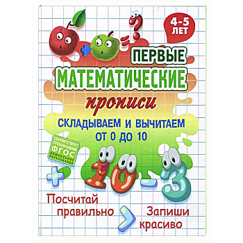 Складываем и вычитаем от 0 до 10