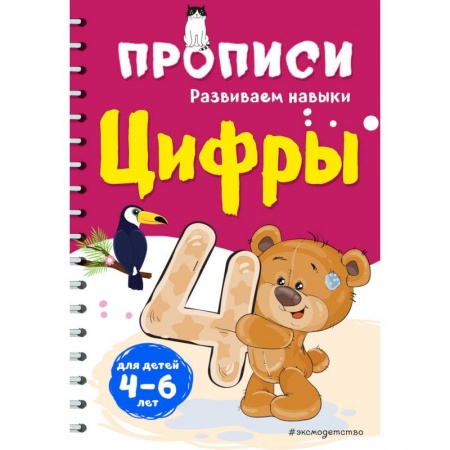 Обучение счету. Математика, книга Цифры купить по скидке