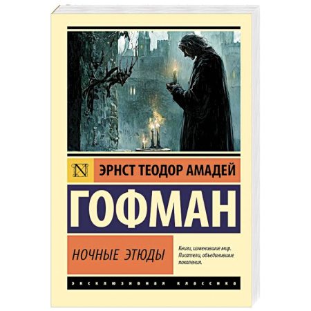 Русская классика, книга Ночные этюды купить по скидке