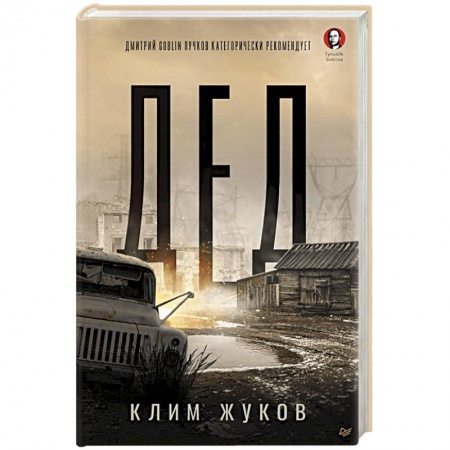 Боевая фантастика, книга Дед купить по скидке