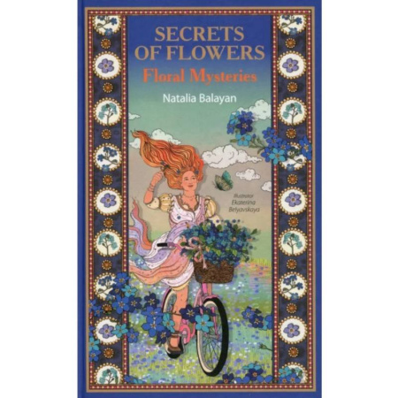 Эпос. Фольклор. Мифы, книга Secret of Flowers. Floral Mysteries / Тайны цветов. Мифы, сказки, легенды (книга на англ. языке) купить по скидке