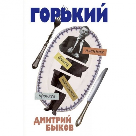 Книги, книга А был ли Горький? купить по скидке