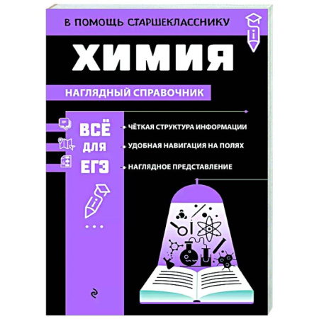 Химия, книга Химия купить по скидке