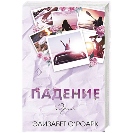 Зарубежный любовный роман, книга Братья Лэнгстром. Падение Эрин (#2) купить по скидке