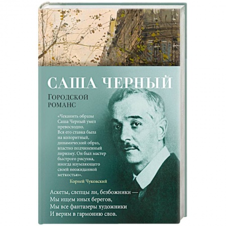 Русская поэзия, книга Городской романс купить по скидке