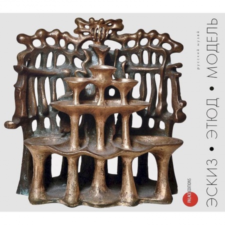 Архитектурный дизайн, книга Эскиз, этюд, модель в скульптуре купить по скидке