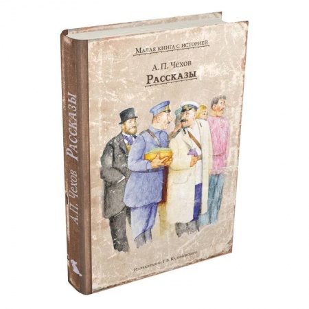 Произведения школьной программы, книга Рассказы купить по скидке