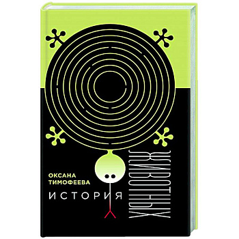 История животных