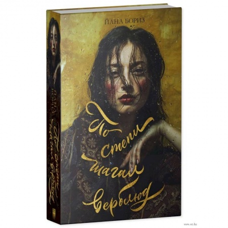 Исторический роман, книга По степи шагал верблюд купить по скидке