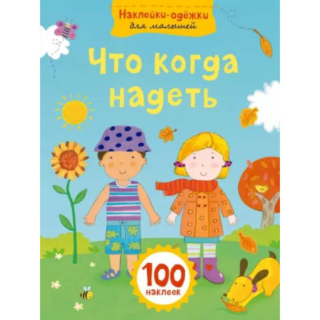 Кроссворды, головоломки, комиксы, книга Что когда надеть купить по скидке