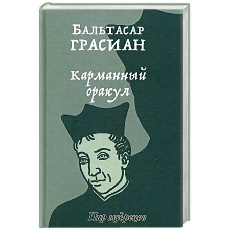 Социальная философия, книга Карманный оракул купить по скидке