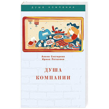 Анекдоты, тосты, поздравления, SMS, книга Душа компании купить по скидке