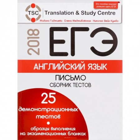 Чтение на английском языке, книга ЕГЭ. Английский язык. Письмо. Сборник тестов купить по скидке