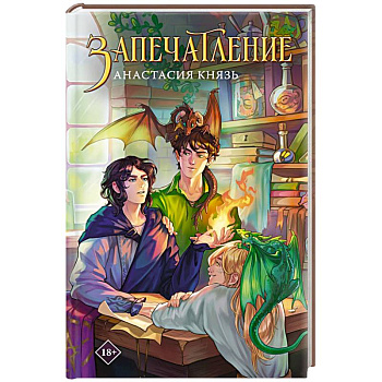 Запечатление