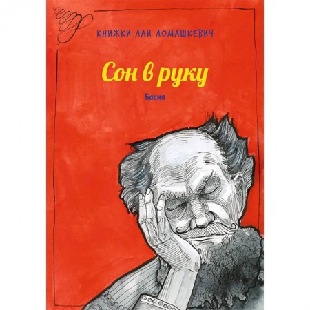 Поэзия, книга Сон в руку купить по скидке