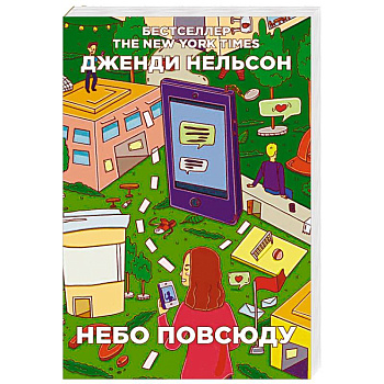 Небо повсюду