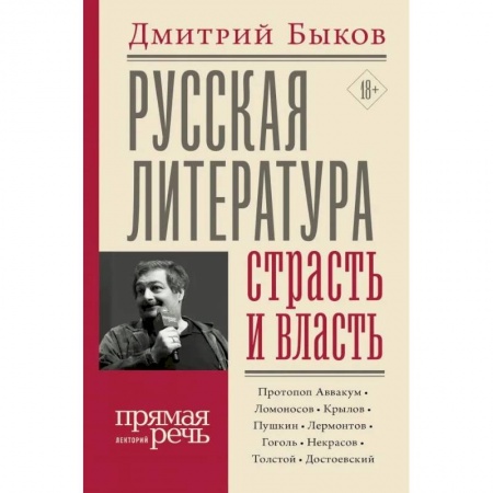 Языкознание. Филология, книга Русская литература: страсть и власть купить по скидке