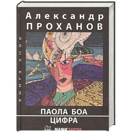 Русская современная проза, книга Паола Боа купить по скидке