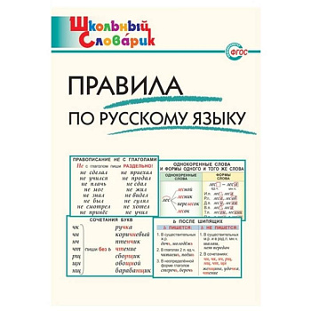 Правила по русскому языку Правила по русскому языку