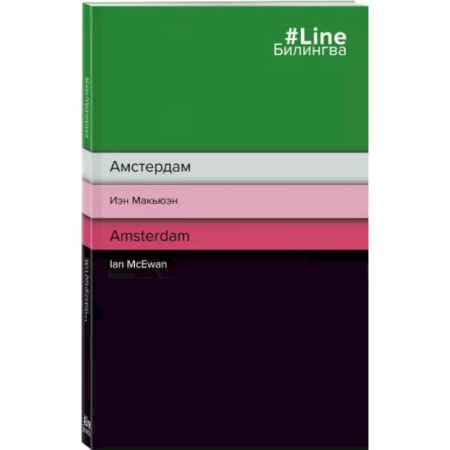 Чтение на английском языке, книга Амстердам. Amsterdam купить по скидке