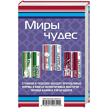 Миры чудес (комплект из 3 книг)