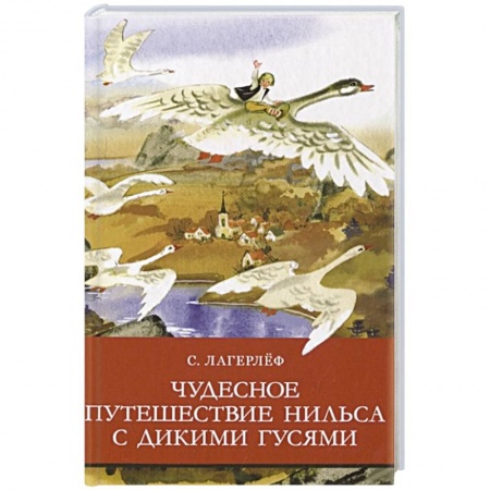 Сказки зарубежных писателей, книга Чудесное путешествие  Нильса с дикими гусями купить по скидке