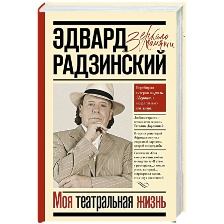 Мемуары, биографии деятелей культуры, искусства, книга Моя театральная жизнь купить по скидке