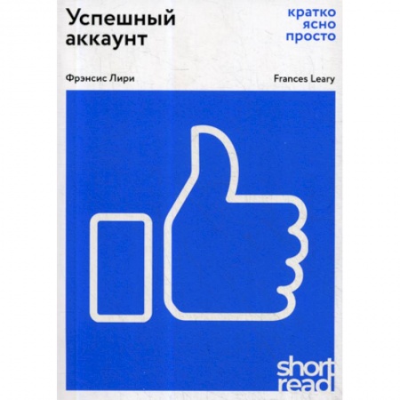 Компьютерные сети, книга Успешный аккаунт: кратко, ясно, просто купить по скидке