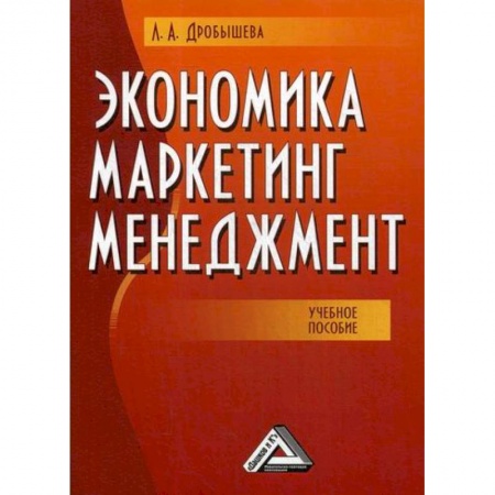 Теория экономики, книга Экономика, маркетинг, менеджмент купить по скидке