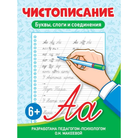 Русский язык, книга Буквы,слоги и соединения купить по скидке