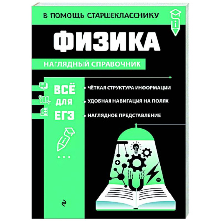 Физика. Астрономия, книга Физика купить по скидке