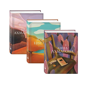 Женская лирика (комплект из 3 книг)