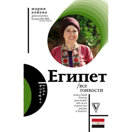 Заметки путешественника, книга Египет. Все тонкости купить по скидке