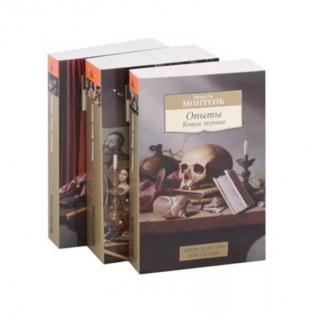 Социальная философия, книга Опыты. Книга 1-3 (комплект из 3 книг) купить по скидке