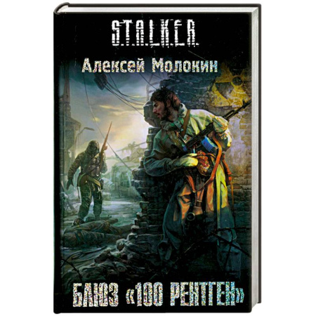 Книги, книга Блюз '100 рентген' купить по скидке