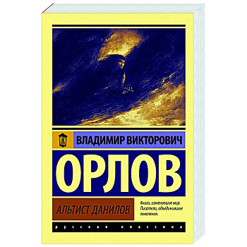 Альтист Данилов