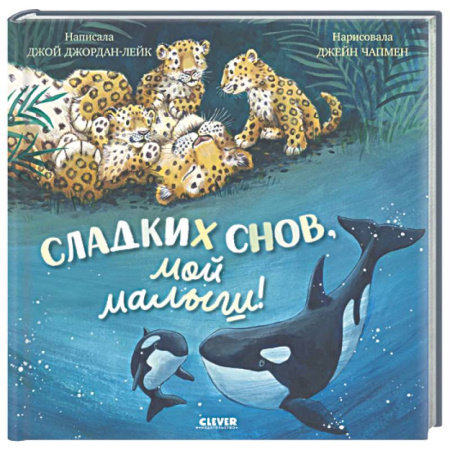 Зарубежная поэзия для детей, книга Сладких снов, мой малыш! купить по скидке