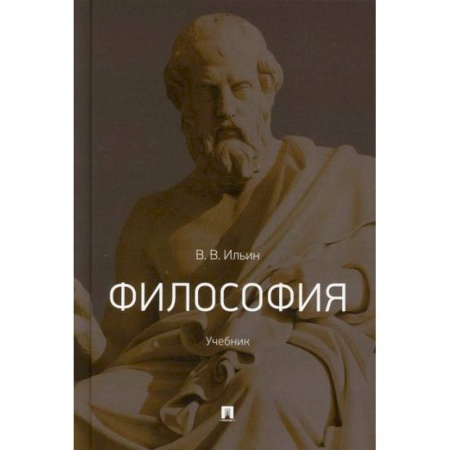 Основы философии. Общие работы, книга Философия купить по скидке