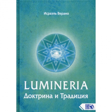 Религии мира, книга Lumineria. Доктрина и Традиция купить по скидке