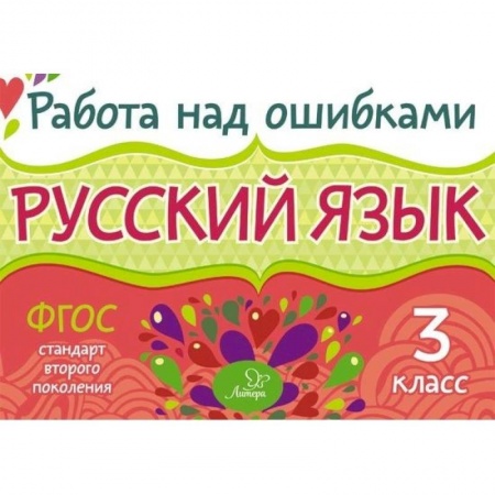 Книги, книга Русский язык 3кл купить по скидке