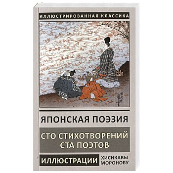 Японская поэзия